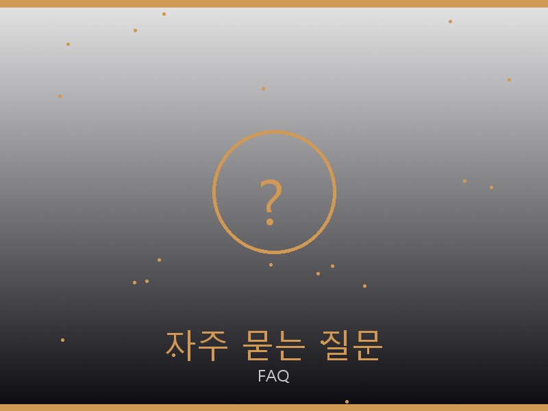 알라이아 레플리카 사이트 자주 묻는 질문